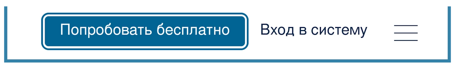 Кнопка «Попробовать бесплатно» в новом режиме отображения фокуса с более широкой линией контура.