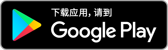 在 Play Store 下载