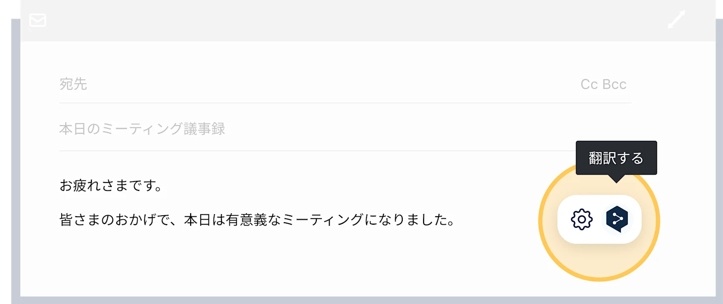A sample email with the subject line "Hi team, thank you for a product meeting today!" to the right you can click on the translate icon to translate this email to a different language.
