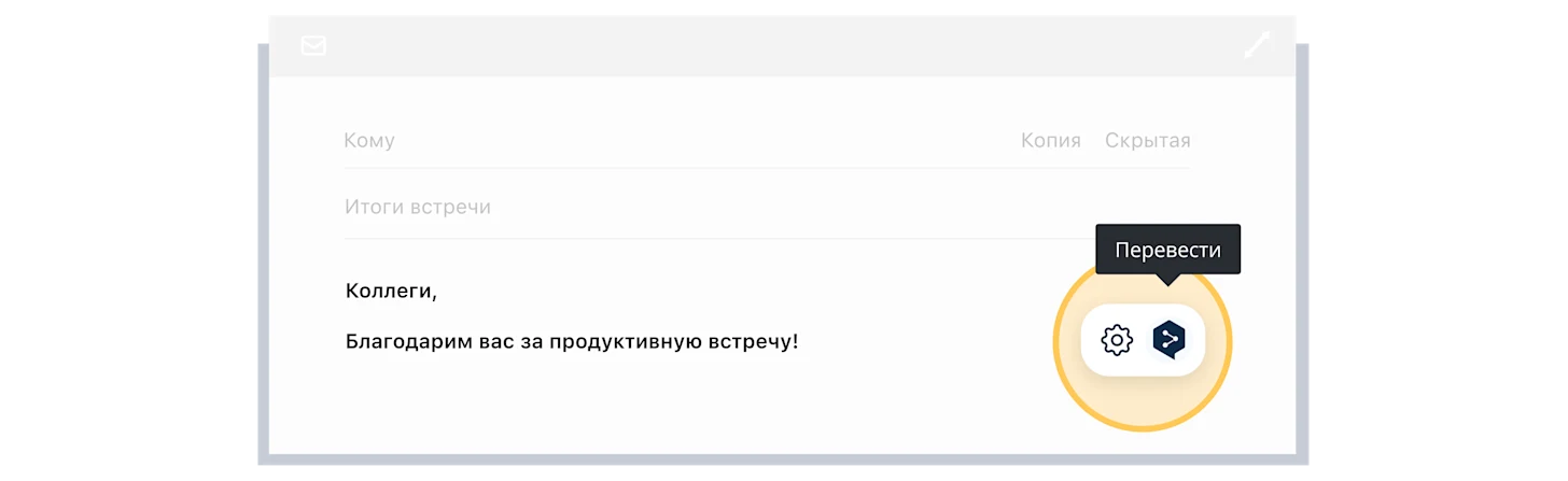 A sample email with the subject line "Hi team, thank you for a product meeting today!" to the right you can click on the translate icon to translate this email to a different language.