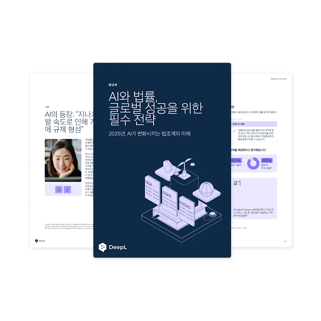 ‘AI and law: unlocking global success'이라는 제목과 ‘How Al is shaping the future of the legal profession in 2025.'라는
부제가 있는 디지털 책자. 표지에는 정의의 저울이 있는 문서 일러스트레이션이 있으며, DeepL 로고가 포함되어 있습니다. 배경에는 텍스트와 그래픽이 있는 페이지가 보입니다.