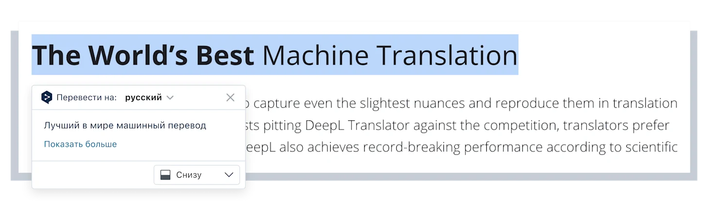 On the DeepL website, the text "The World's Best Machine Translation" is highlight, and the Chrome Extension icon pops up, which depicts the sentence translated to German.