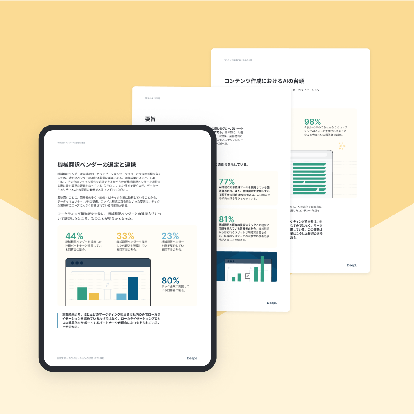 黄色の背景に表示された、DeepLによるローカライゼーションレポートの中の3ページ