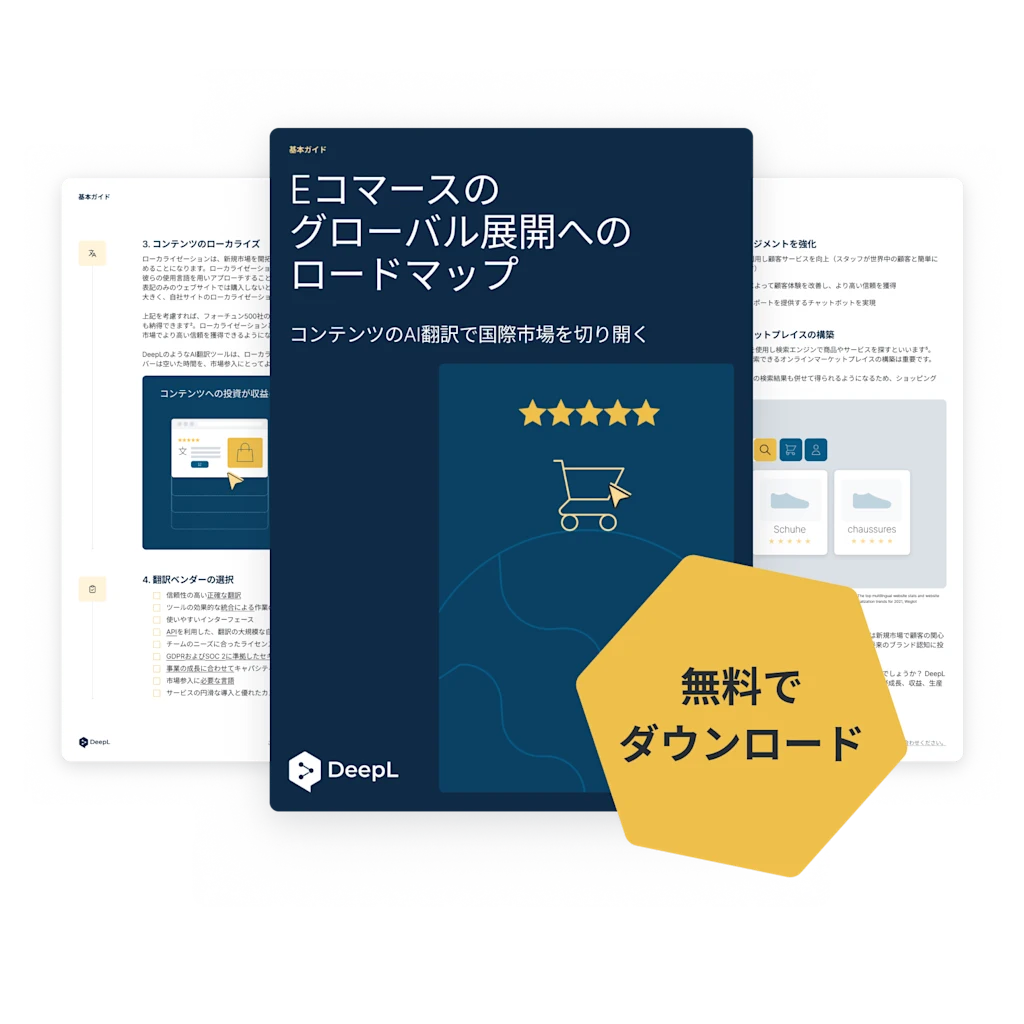 Eコマースガイドのイラストと「無料ダウンロード」のサイン