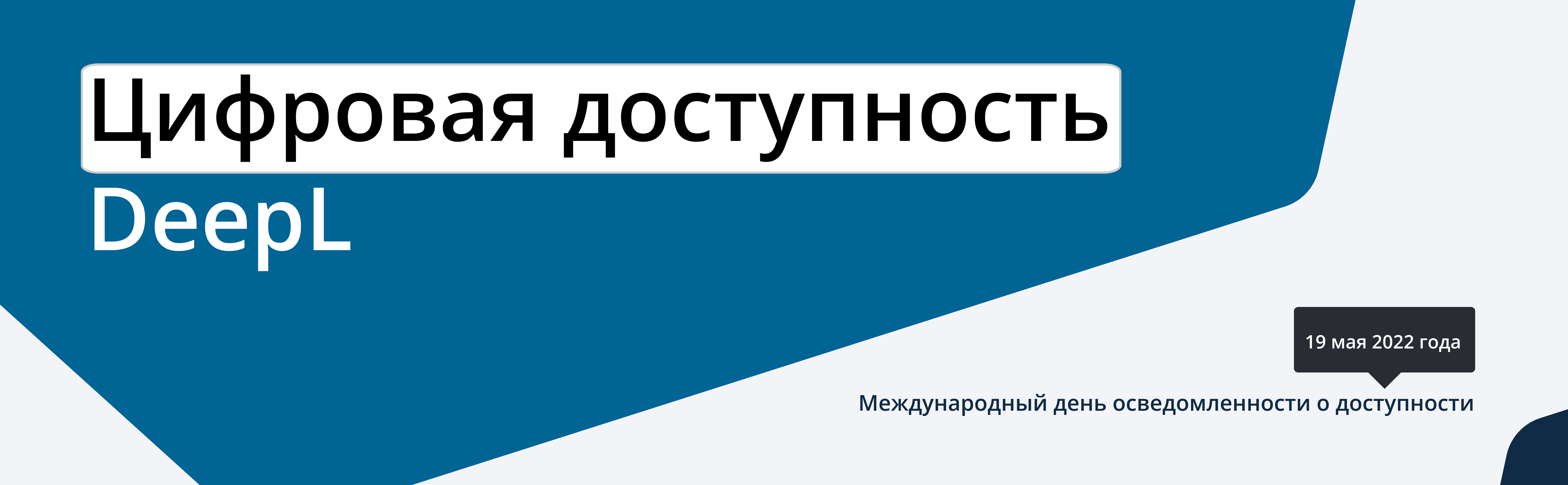 Международный день уборки проекта осведомленности