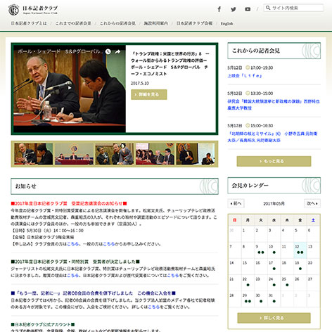 日本記者クラブWebサイト