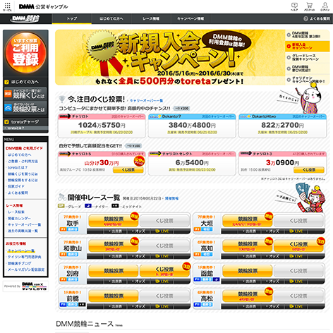 競輪投票、競輪くじサービス「DMM競輪」