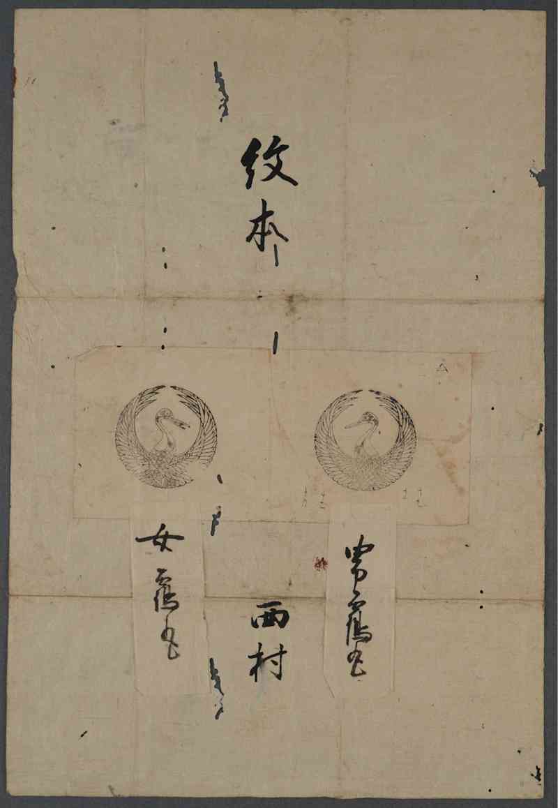 千總修正_鶴之丸紋本