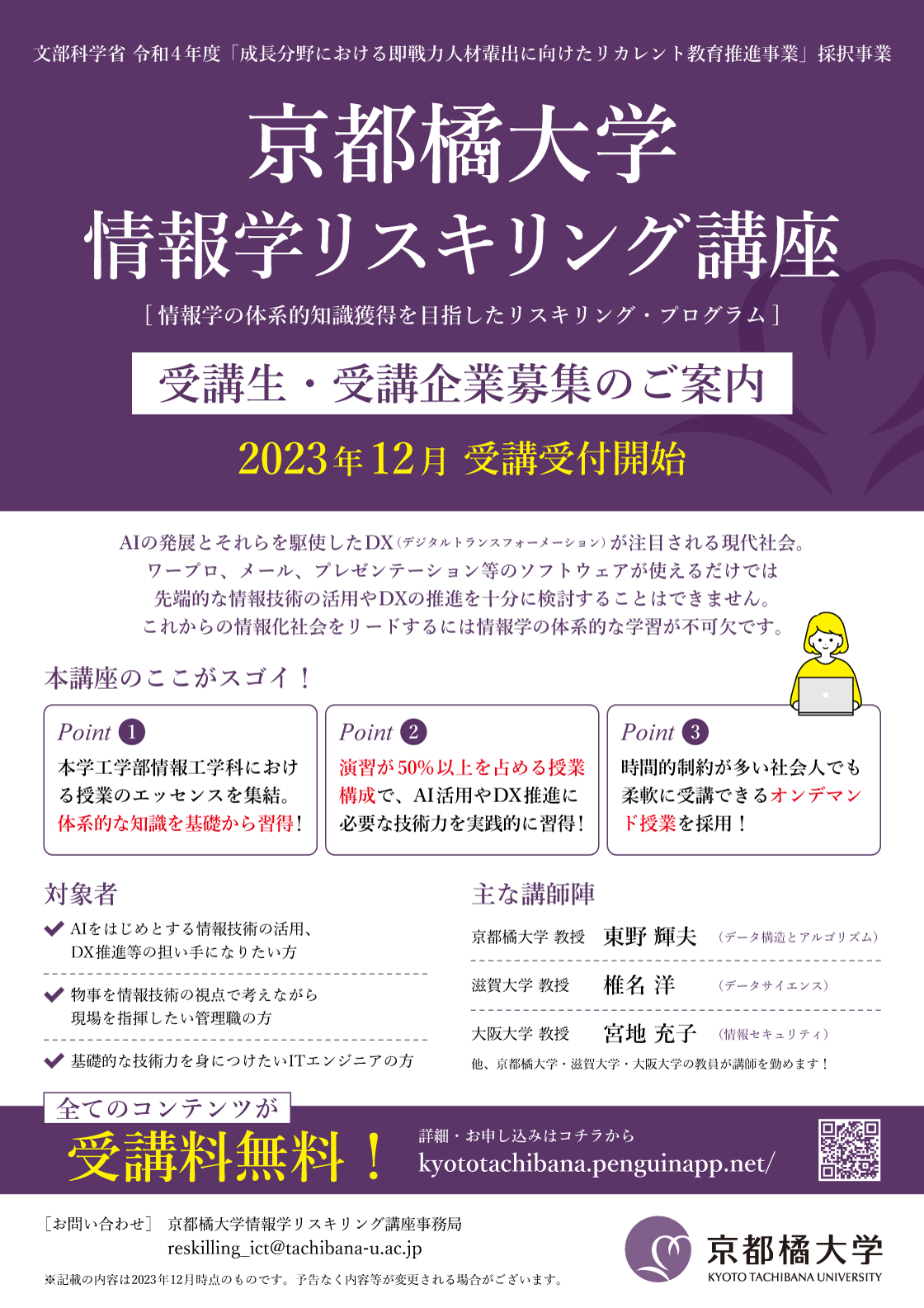 subimg-tachibana-reskilling-flyer-1