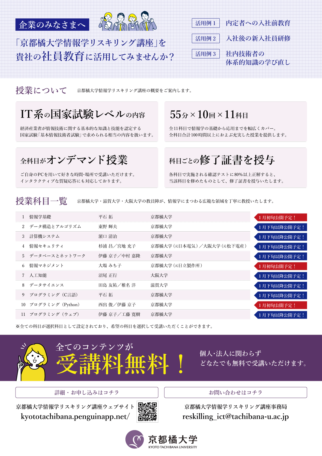 subimg-tachibana-reskilling-flyer-2