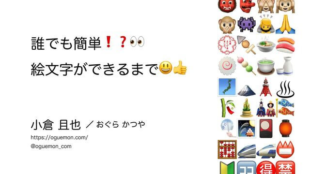 誰でも簡単⁉️👀 絵文字ができるまで😃👍