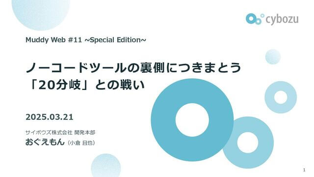 ノーコードツールの裏側につきまとう「20分岐」との戦い