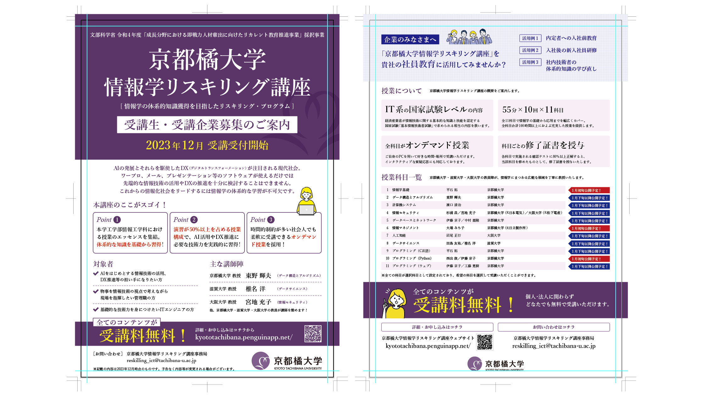 topimg-tachibana-reskilling-flyer