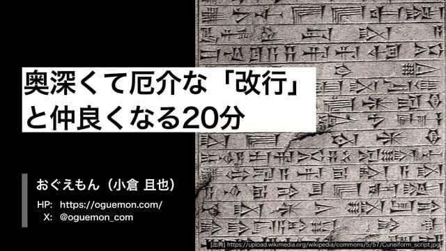 奥深くて厄介な「改行」と仲良くなる20分