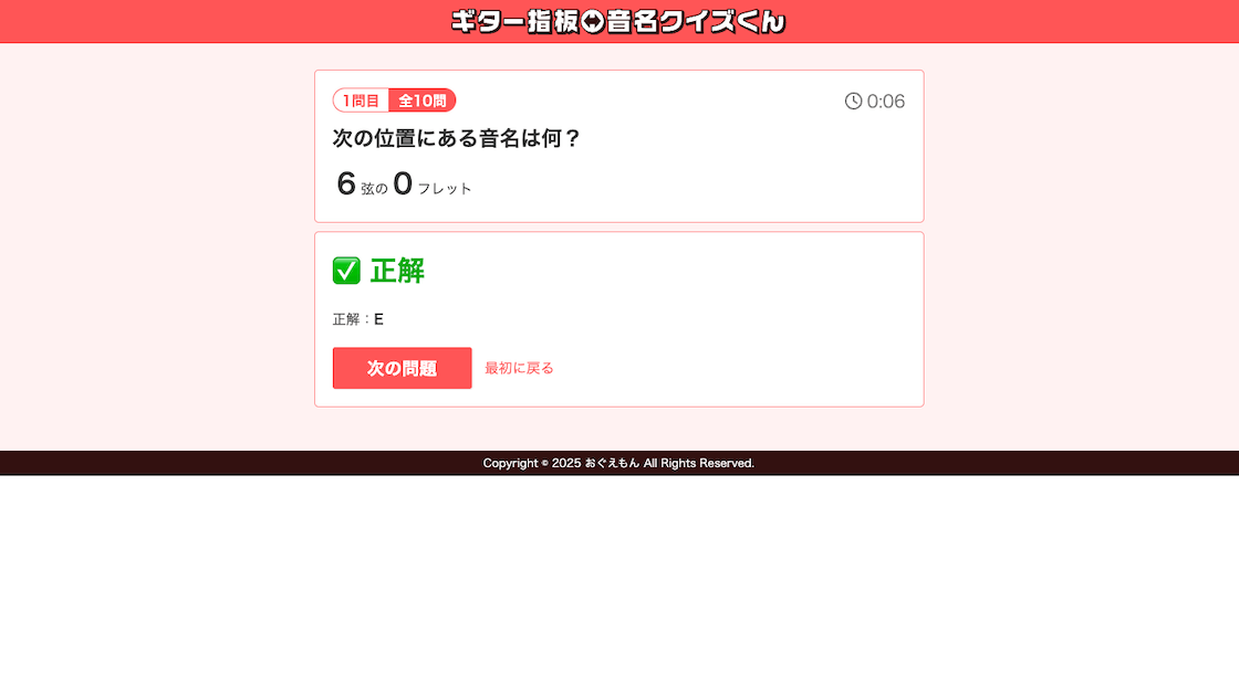 subimg-guitar-quiz-1