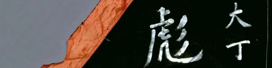 Silk triangular Hung League-Chinese Masonic Society regimental/ritual flag with Chinese chararcters painted on the front.