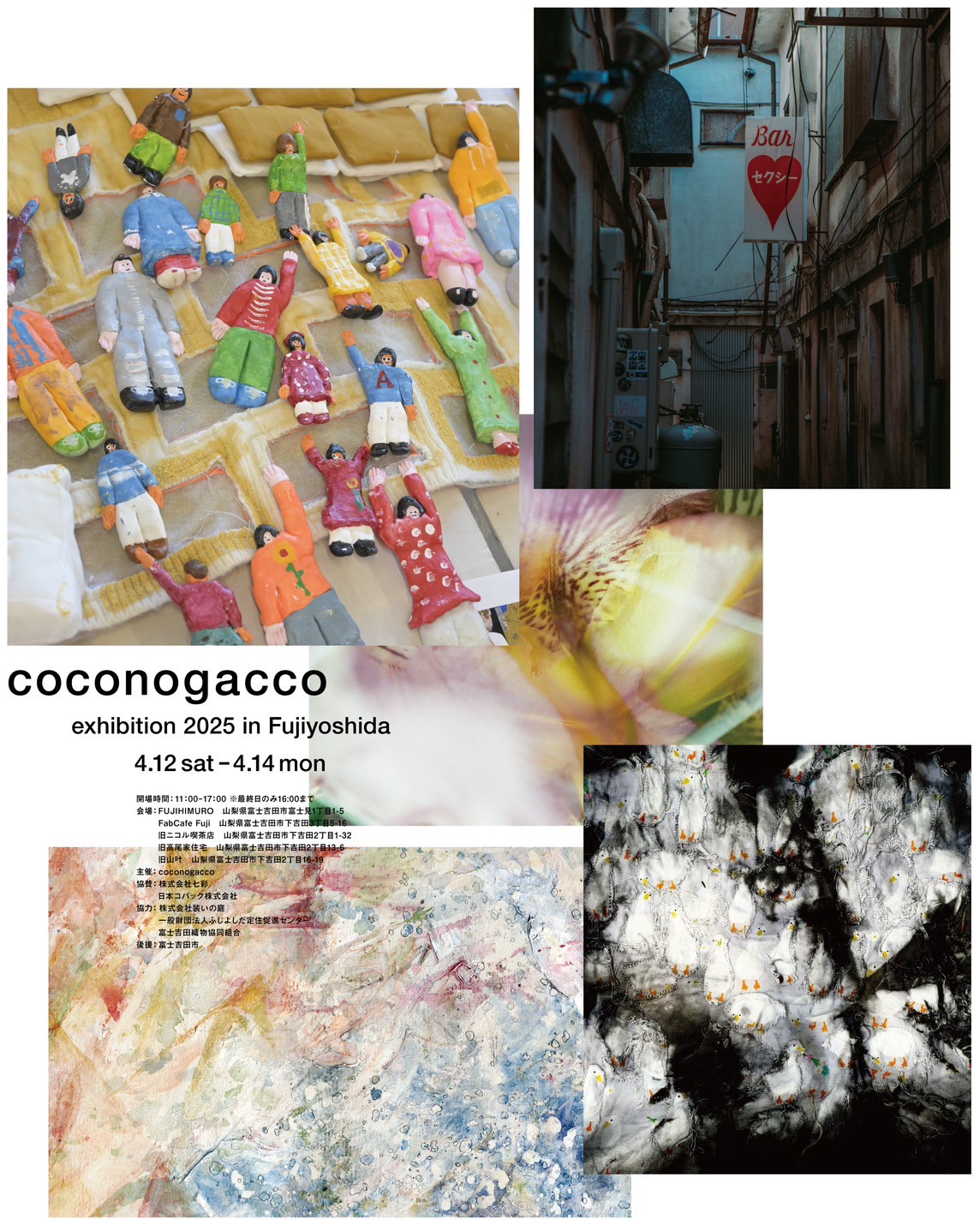 coconogacco exhibition 2025 in Fujiyoshida