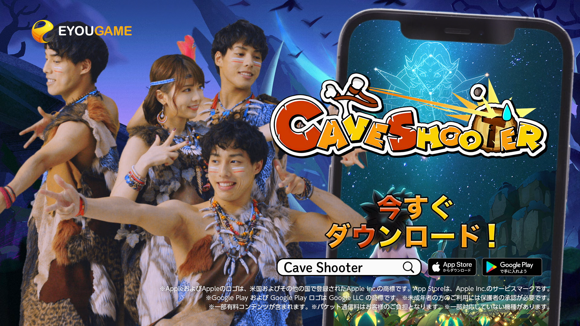 『Cave Shooter』 テレビCM動画制作