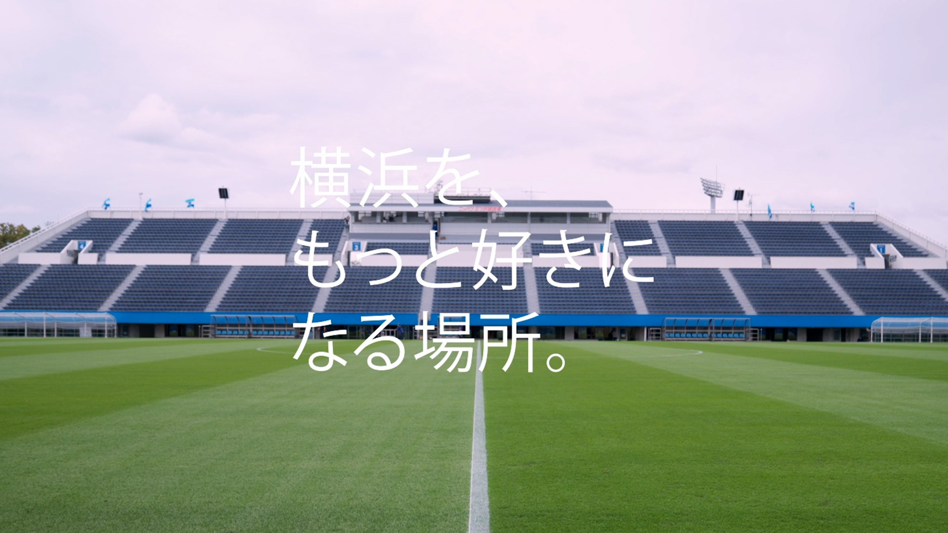 『横浜FC』社内広報用PV