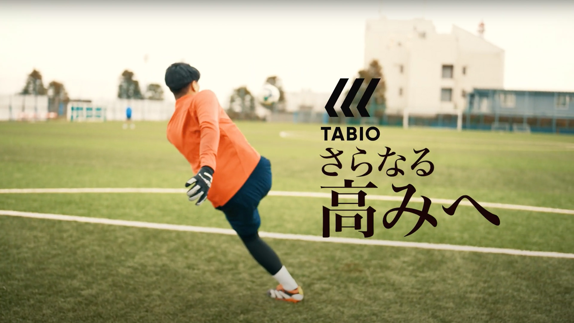 『TABIO SPORTS』フットボールソックス 2024CM制作