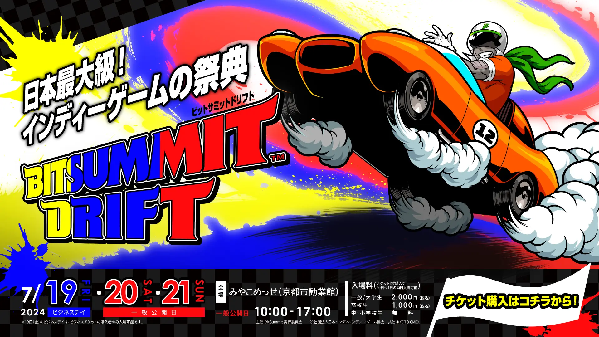 『BitSummit Drift』プロモーションプロデュース