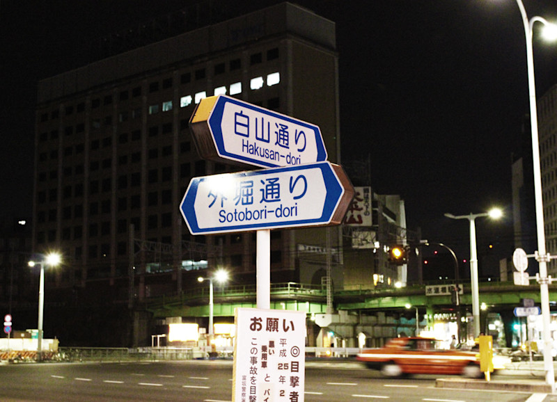 We took a stroll at night in Tokyo Dome and Suidobashi area.