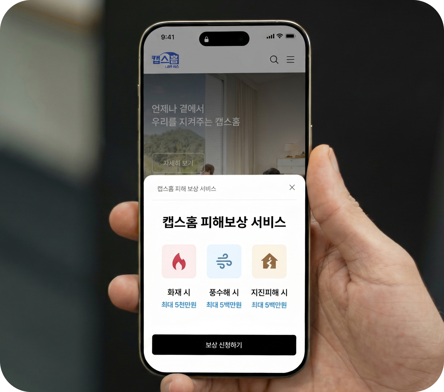 피해 보상 서비스 이미지