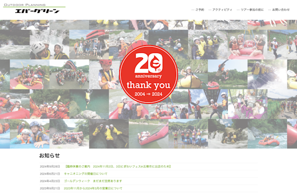 エバーグリーン様ウェブサイト制作