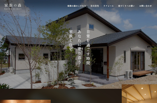 家族の森様ウェブサイトリニューアル