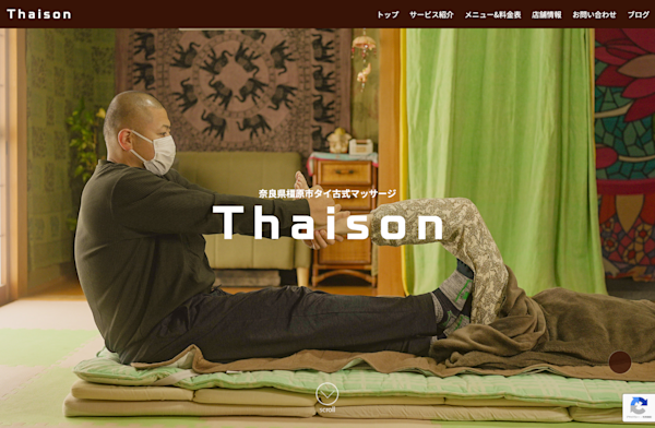 Thaison様ウェブサイト制作