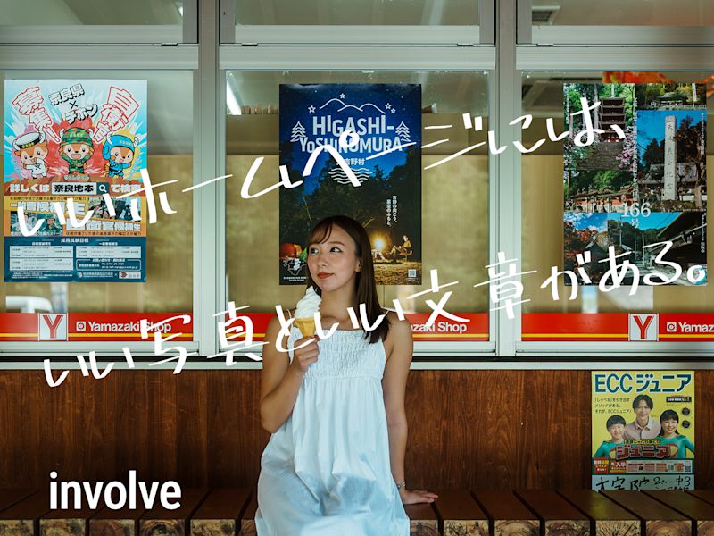 いいホームページには、いい写真といい文章がある。