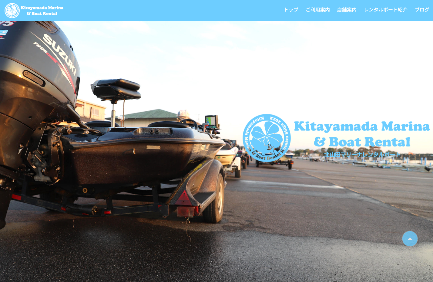 北山田マリーナ様ウェブサイト制作