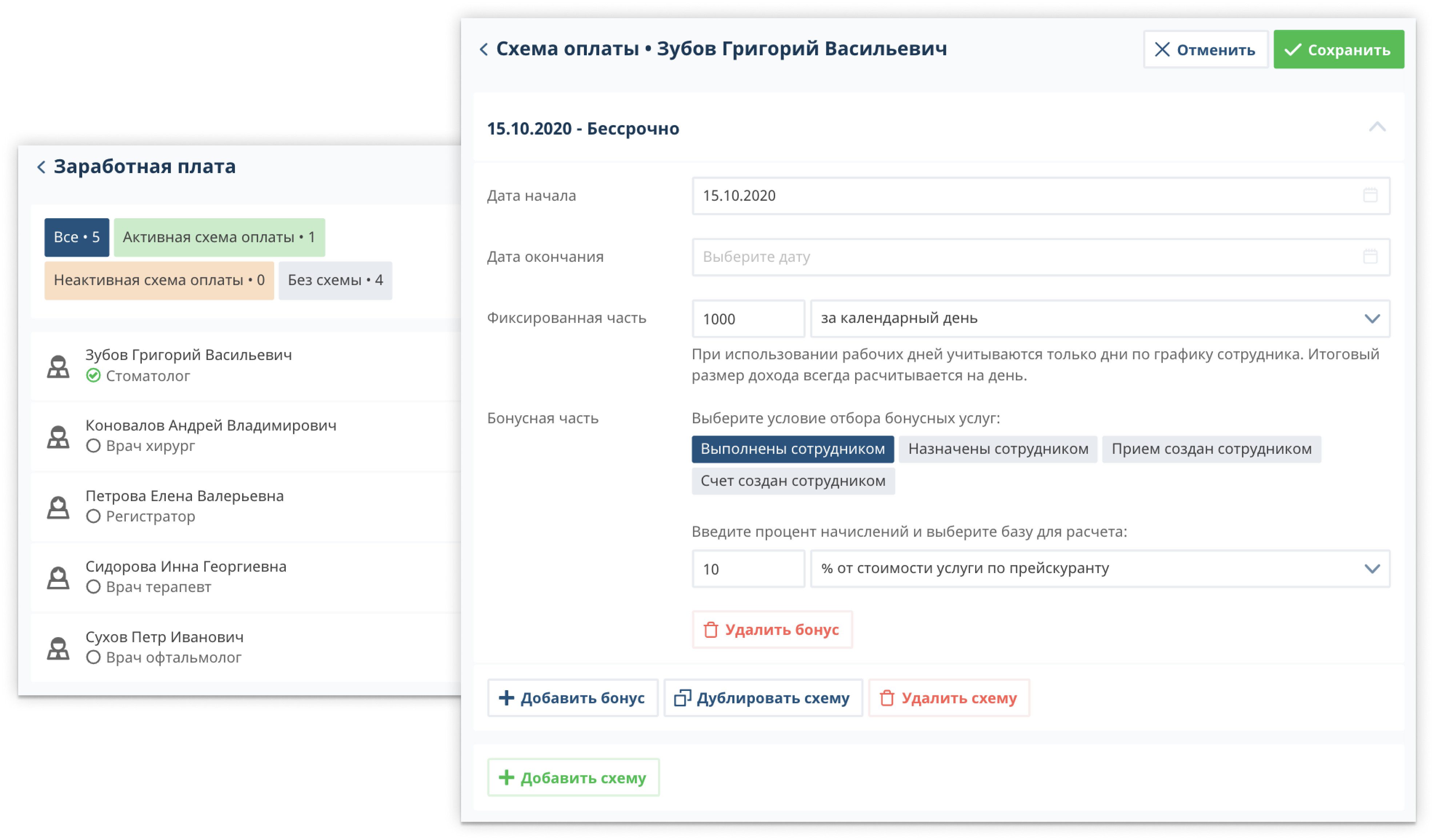 Расчёт заработной платы