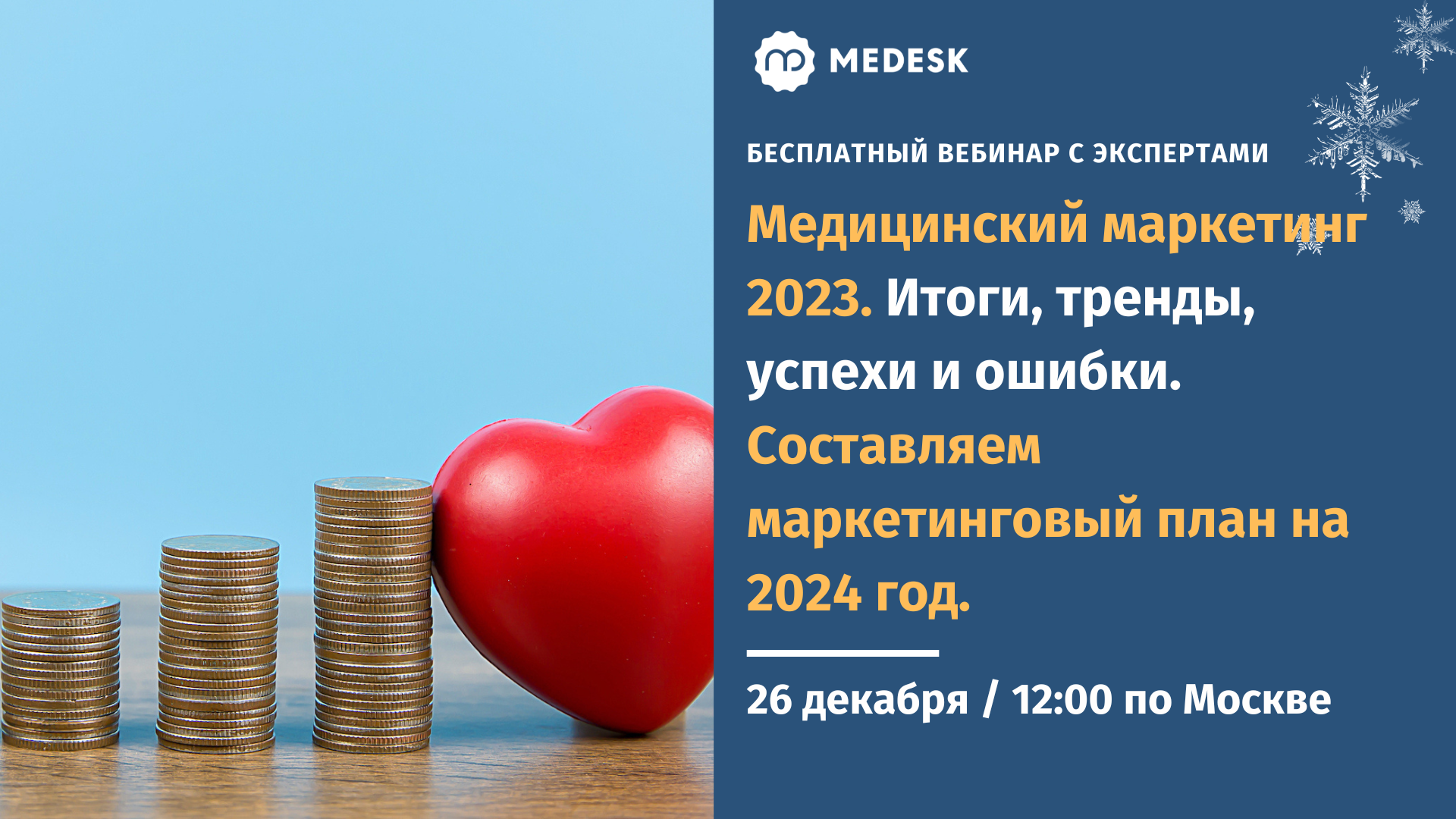 Медеск нет