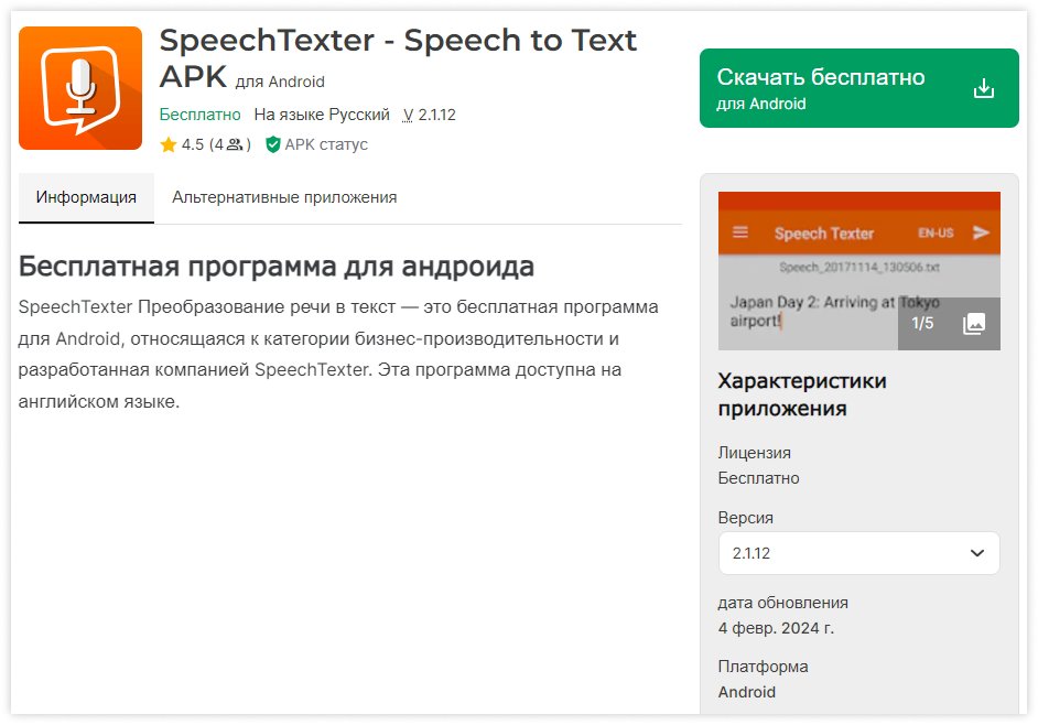 speechtexter-screen2-prices