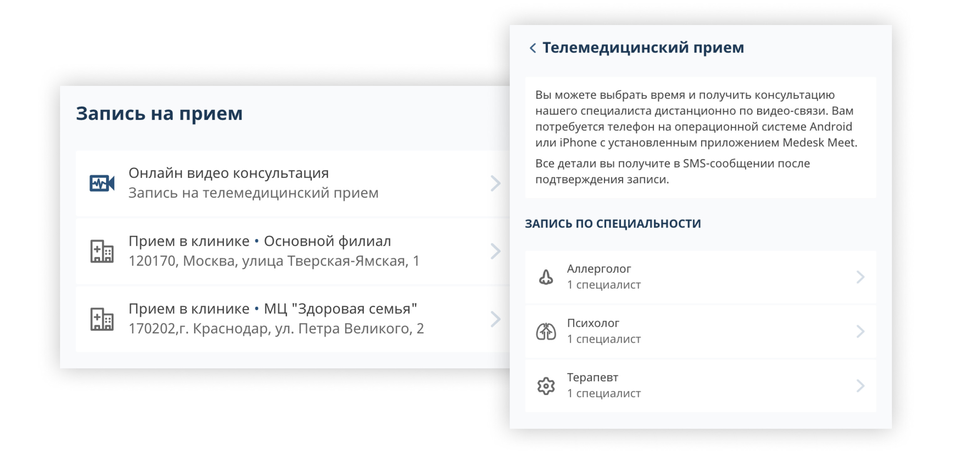 Как подготовиться к видеоконсультации в телемедицинской платформе Medesk