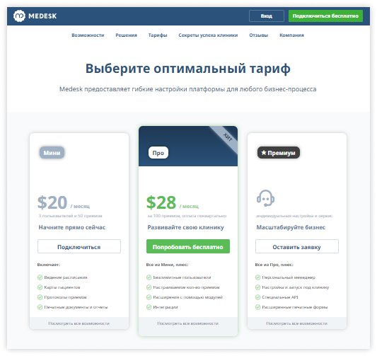 medesk-screen2-pricing