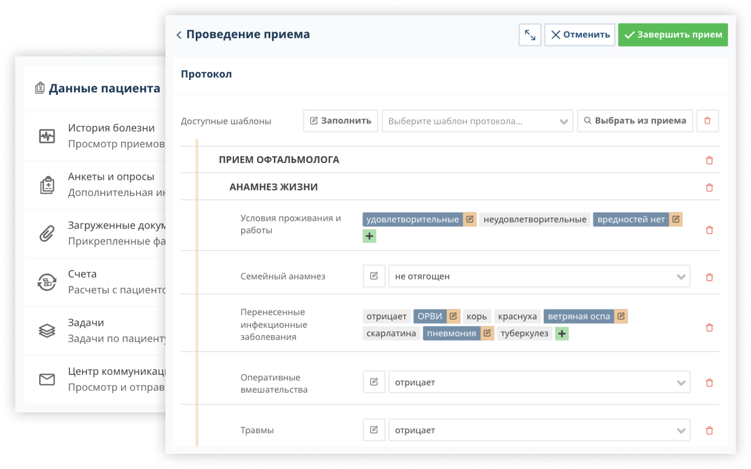 Протоколы осмотров и настраиваемые шаблоны