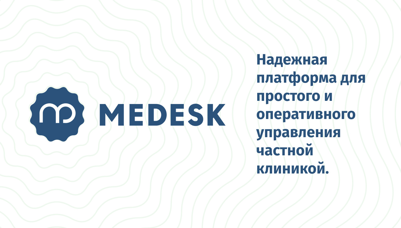 Электронная медицинская карта Medesk | ЭМК | Запись к врачу онлайн