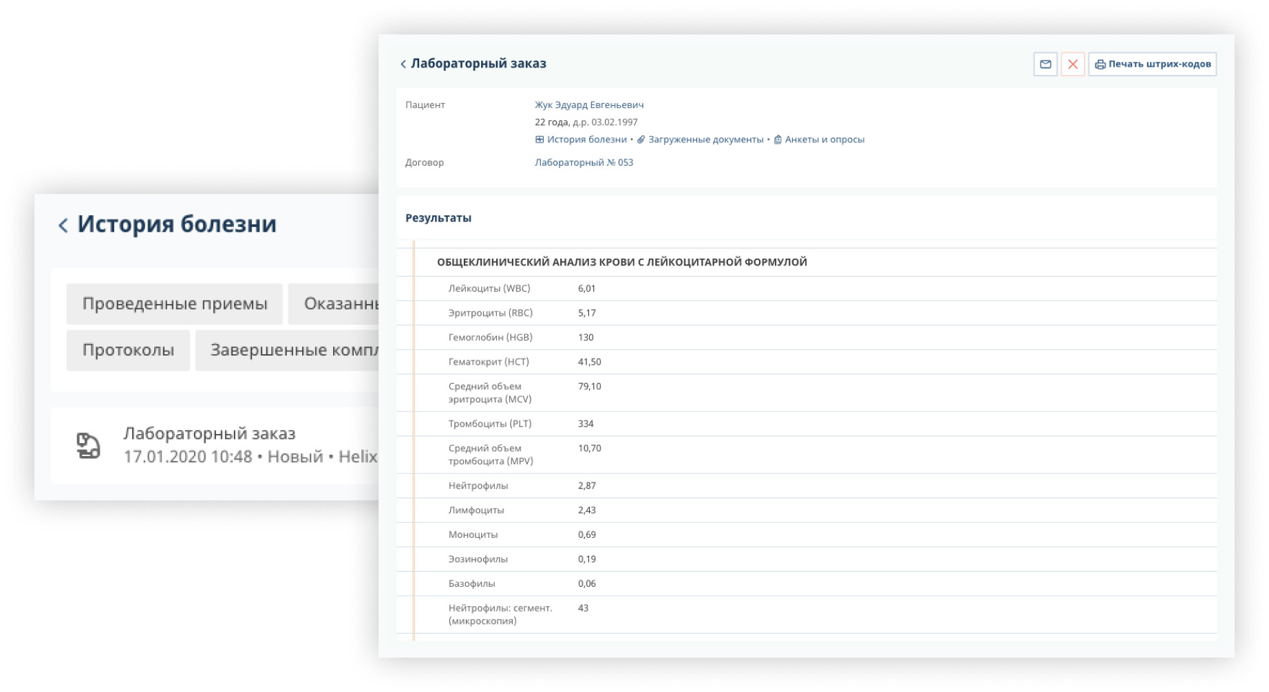 В медкарту Medesk автоматически подгружаются данные интеграций