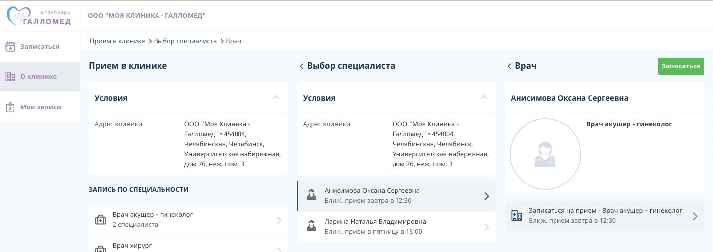Онлайн-запись Галломед