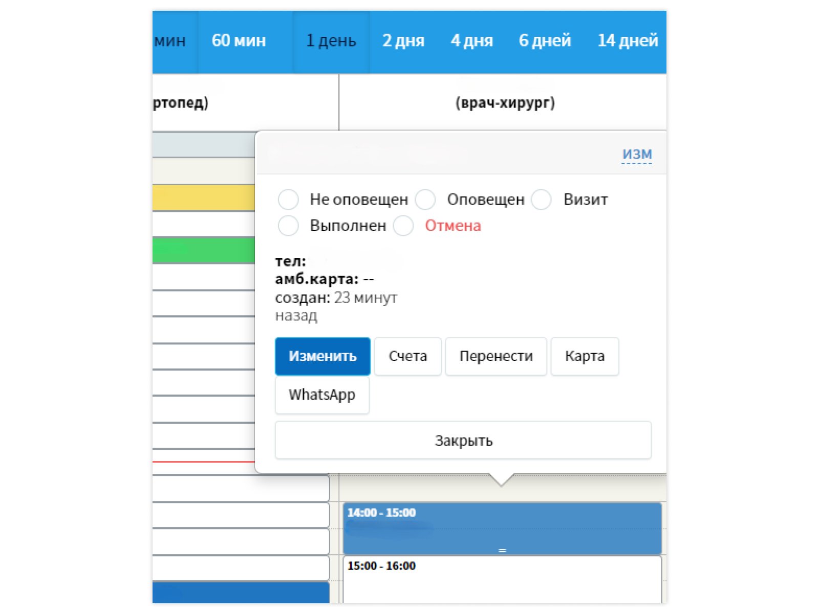 medmis-obzor-raspisanie-izmenenie