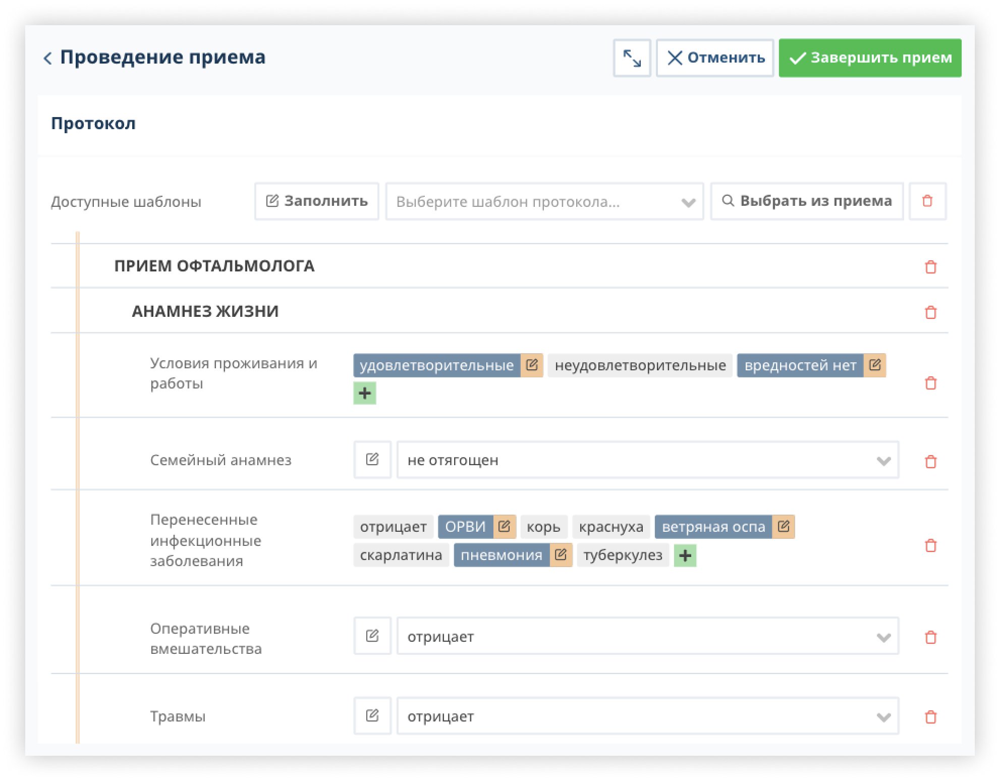 шаблон протоколов офтальмолог