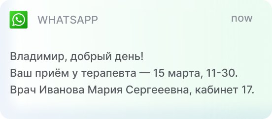 Оповещение в Whatsapp