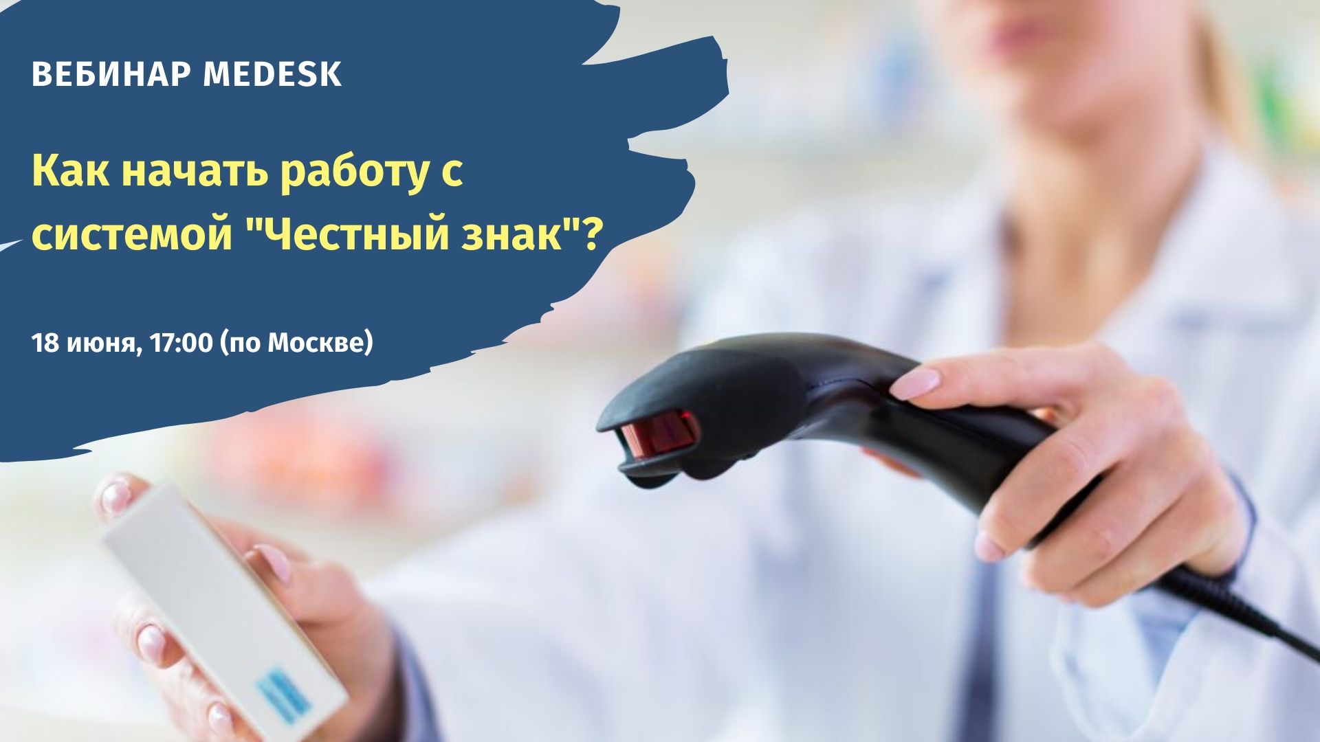Медеск нет. Медеск нет