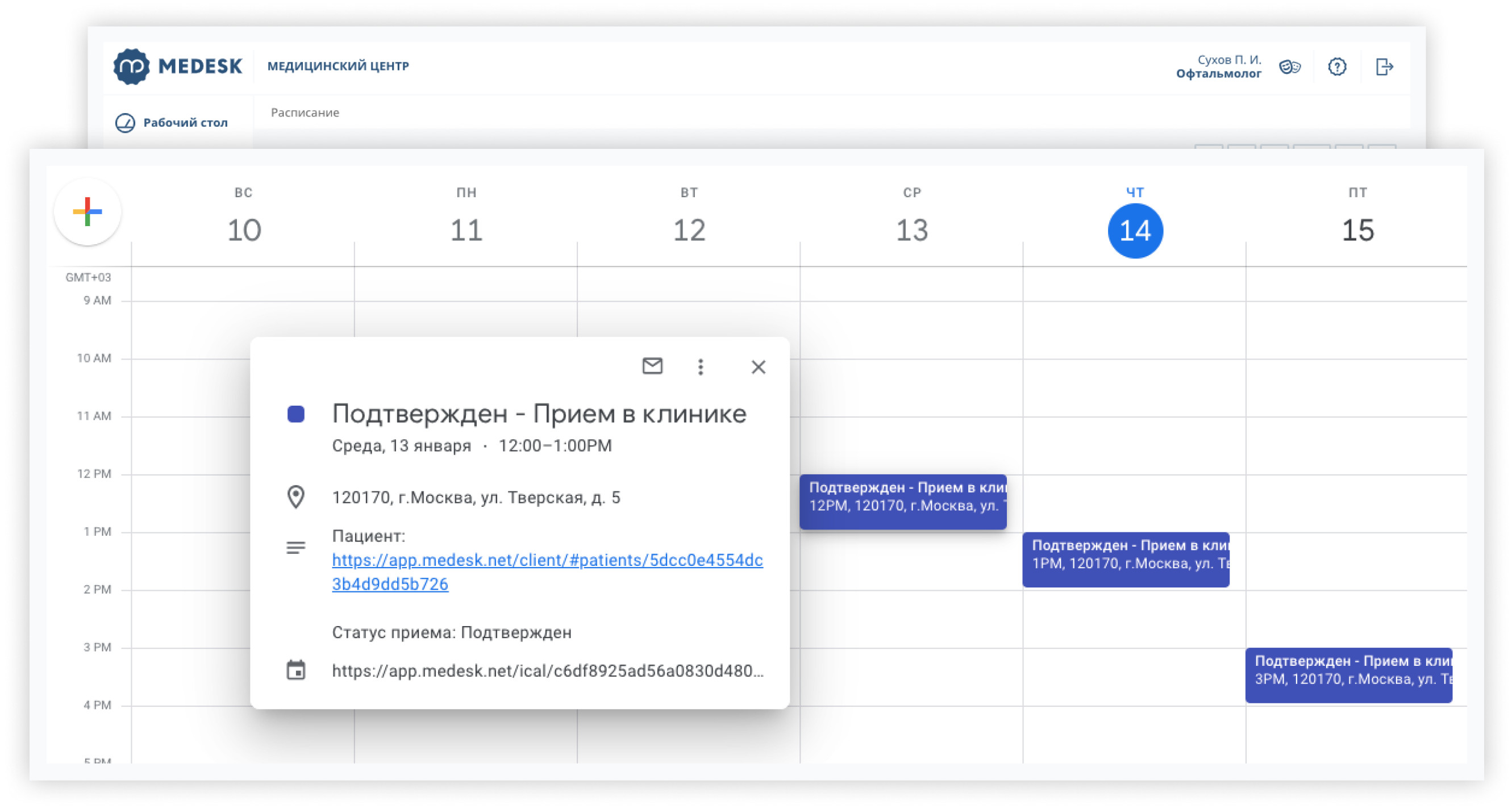 Синхронизация расписания с Google Calendar или iCal