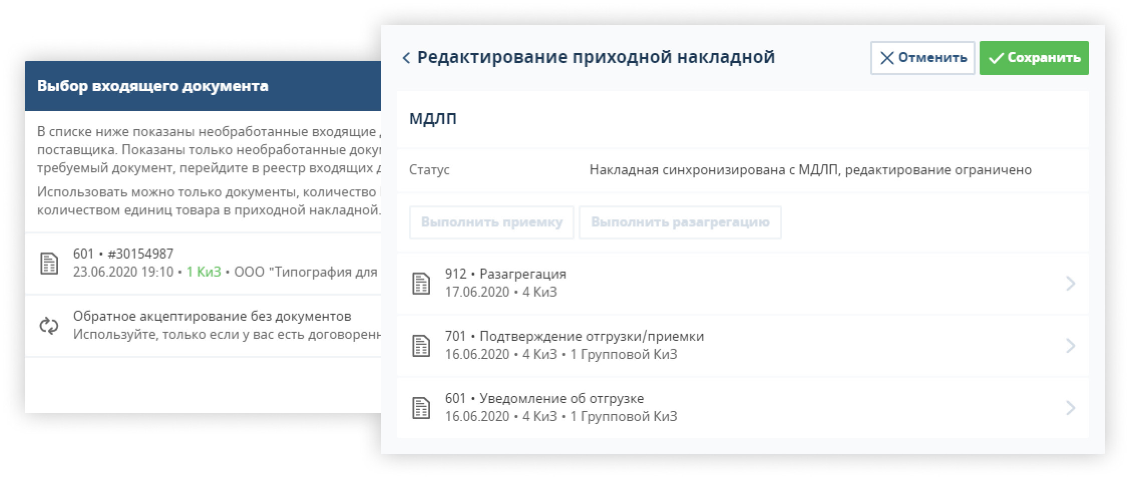 Автоматическое формирование документов МДЛП