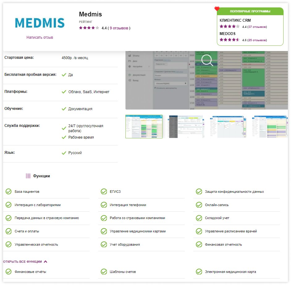 medmis-obzor-startovaya-cena