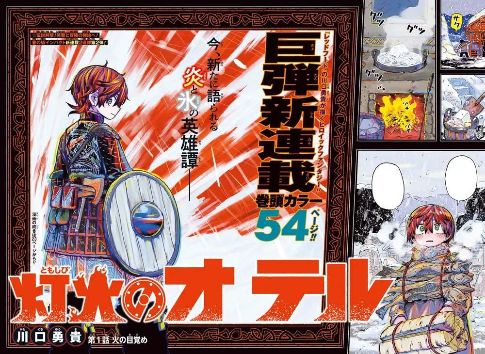 News image for article 'Manga Otr of the Flame se zaključuje, Weekly Shounen Jump bo izdal 3 nove naslove'