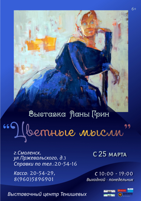 Personal exhibition Colored Thoughts